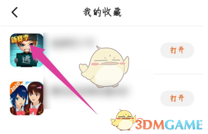 《233乐园》删除卸载游戏应用教程