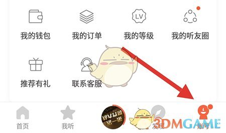 《喜马拉雅》设置不被其他程序打断教程