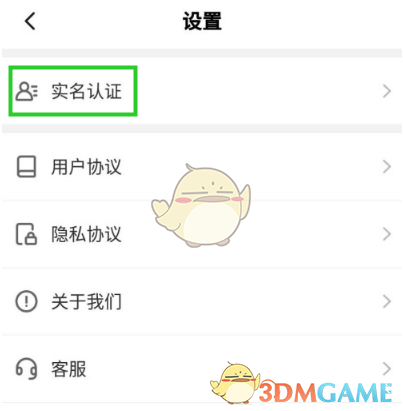 《233乐园》实名认证教程