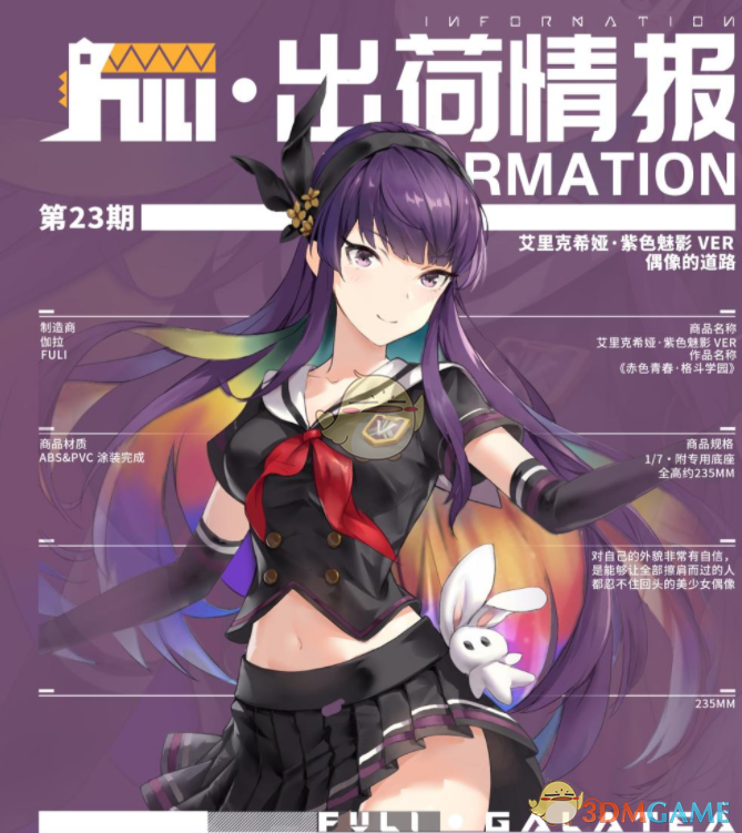 《高能手办团》艾里克希娅介绍