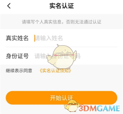 《233乐园》实名认证教程
