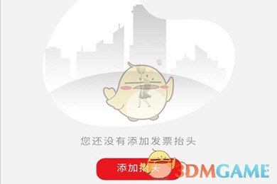 《云闪付》开发票教程