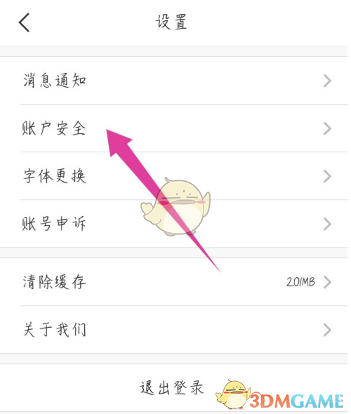 《苏周到》解绑微信教程
