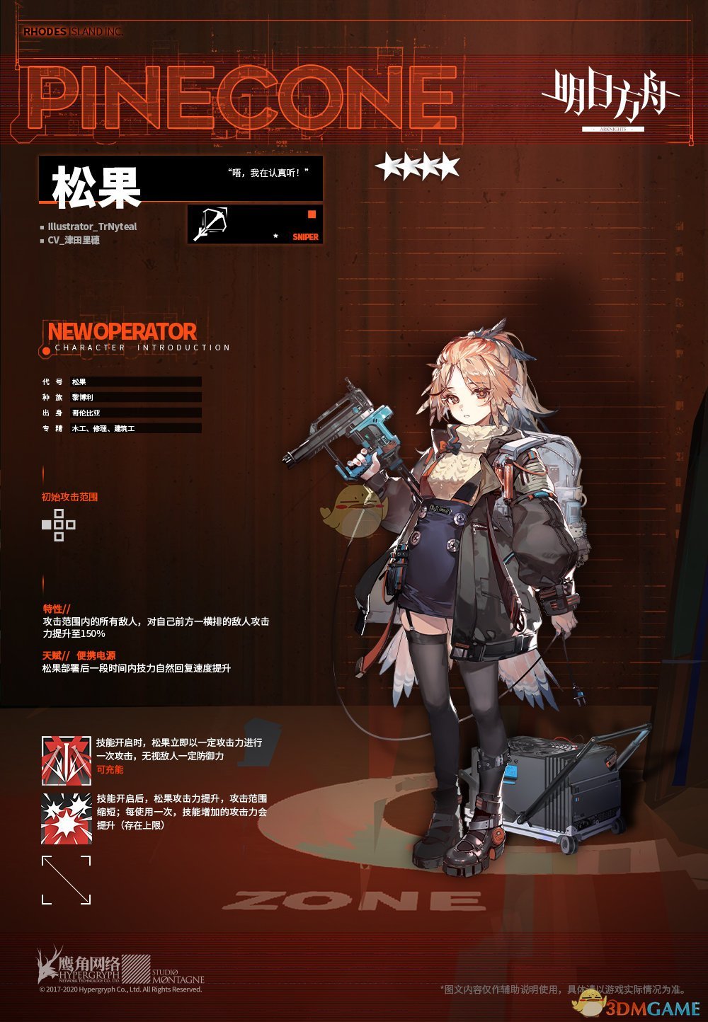《明日方舟》四星近战群狙松果技能一览