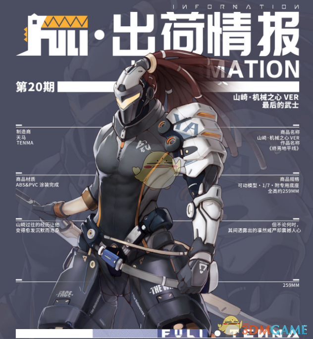 《高能手办团》山崎人物介绍