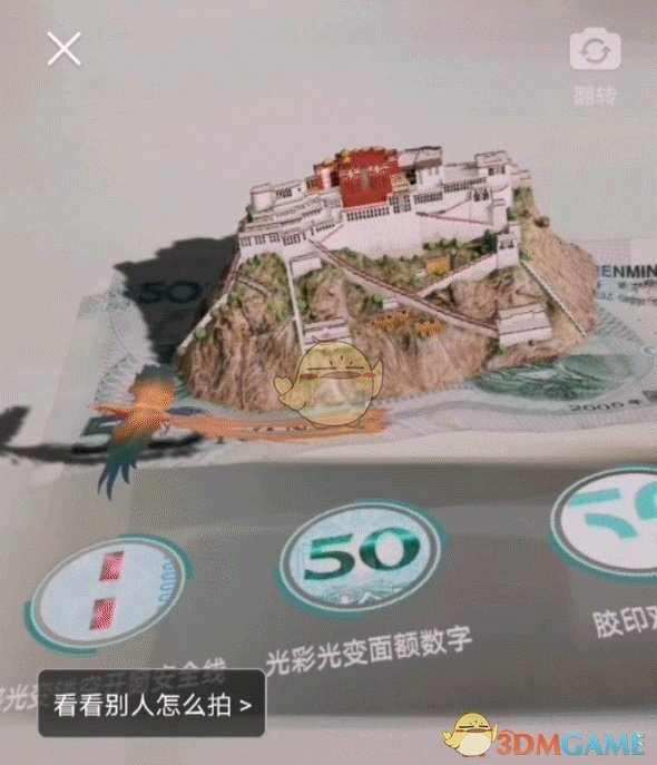 《微视》人民币上的3D中国玩法教程