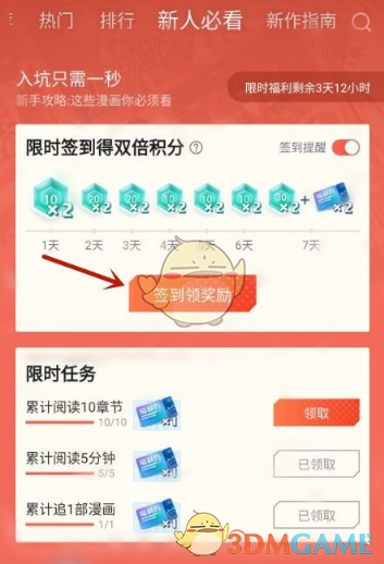 《哔哩哔哩漫画》福利券获得方法