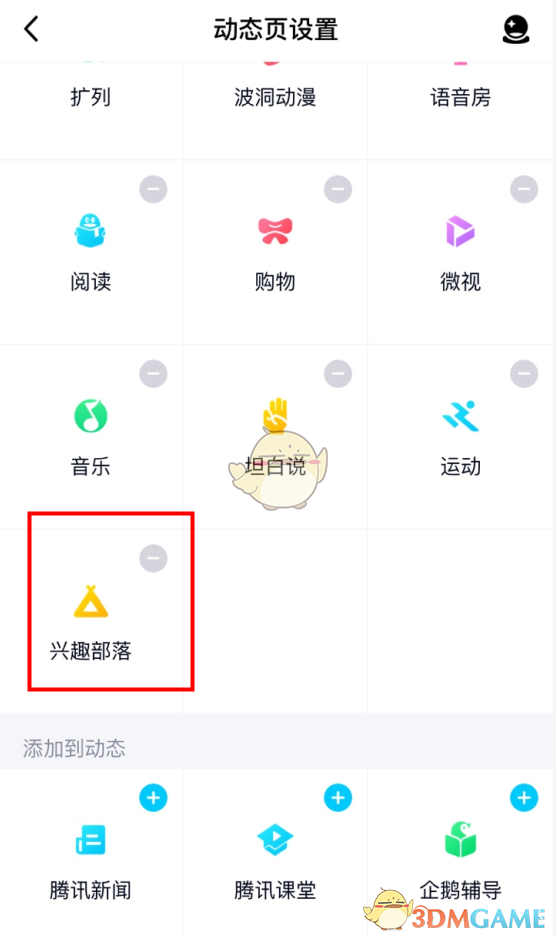 《QQ》兴趣部落位置入口
