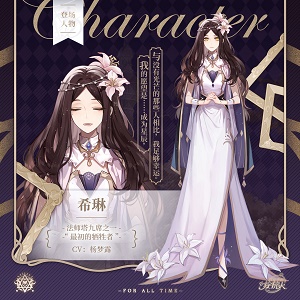 《时空中的绘旅人》法师塔角色档案