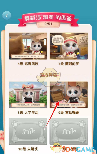 《淘宝》超级星秀猫图鉴查看方法