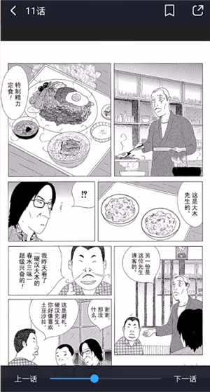《哔哩哔哩漫画》截屏方法