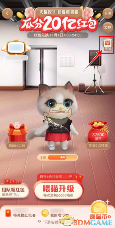《淘宝》超级星秀猫图鉴查看方法