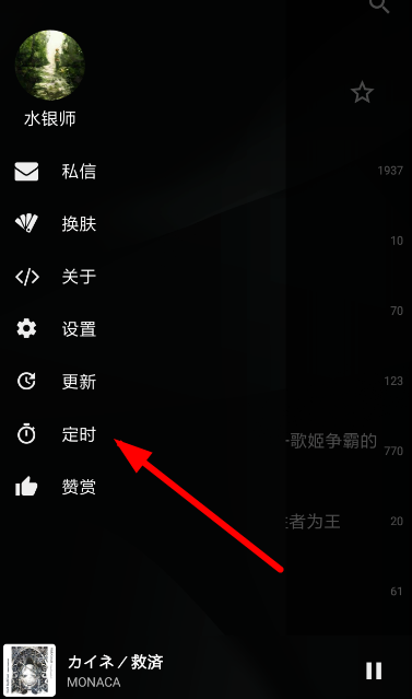《倒带》定时关闭设置方法