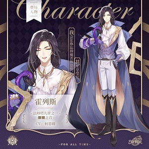 《时空中的绘旅人》法师塔角色档案