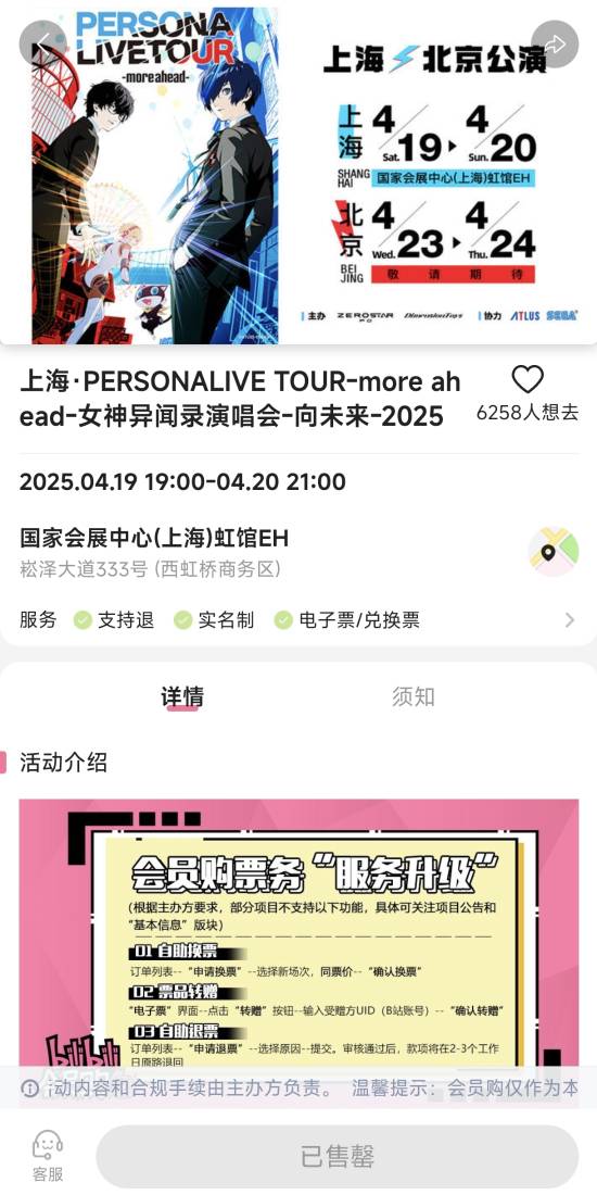 《女神异闻录》国内首场演唱会太火爆：开票瞬间就被抢空！
