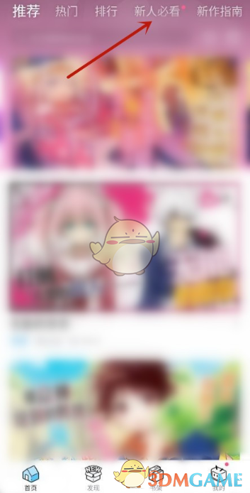 《哔哩哔哩漫画》福利券获得方法