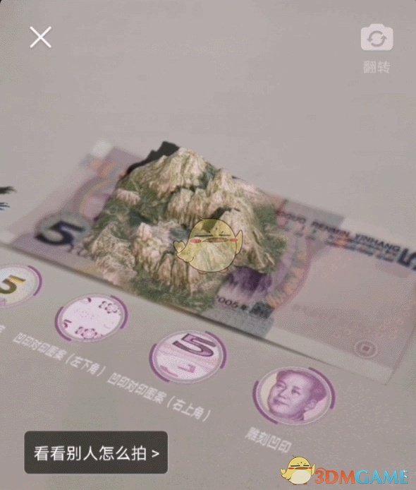 《微视》人民币上的3D中国玩法教程