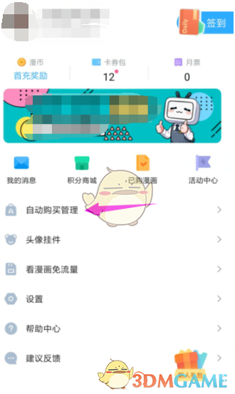 《哔哩哔哩漫画》自动续费取消方法