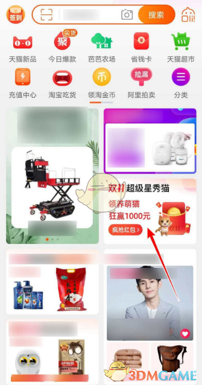 《淘宝》超级星秀猫图鉴查看方法