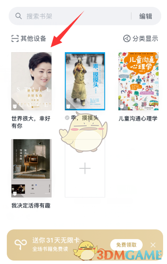 《微信读书》划线做笔记方法