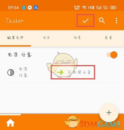 《tasker》修改充电提示音教程
