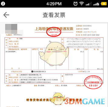 《苏宁易购》电子发票打印方法