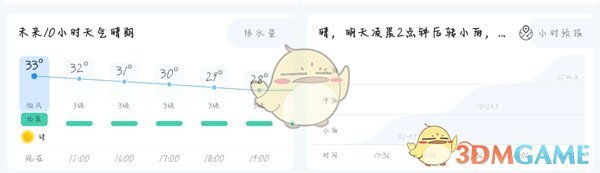 《最美天气》24小时天气预报查看方法