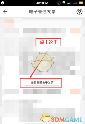 《苏宁易购》电子发票打印方法