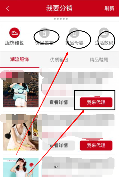 《微店》分销产品方法