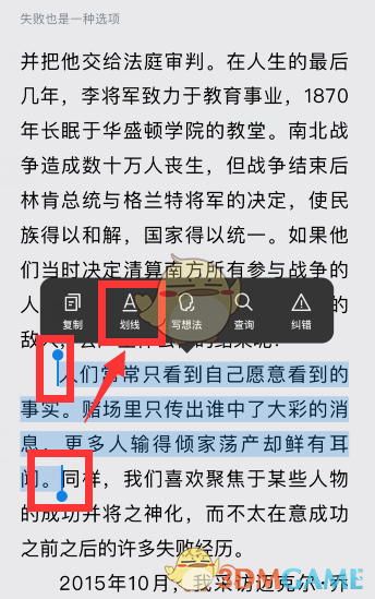 《微信读书》划线做笔记方法