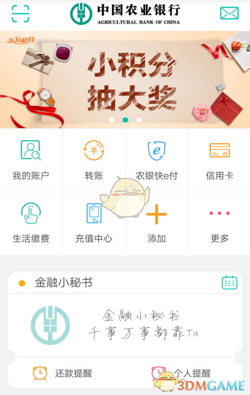 《农行掌上银行》密码重置方法
