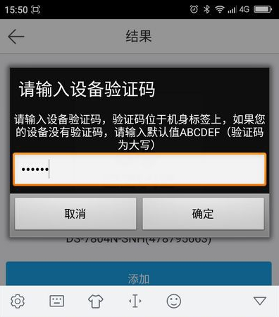 《萤石云视频》连接手机教程