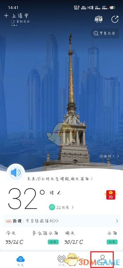 《最美天气》提现记录查看方法