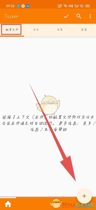《tasker》修改充电提示音教程
