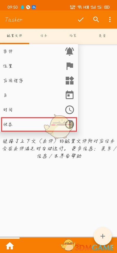 《tasker》修改充电提示音教程