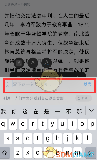 《微信读书》划线做笔记方法