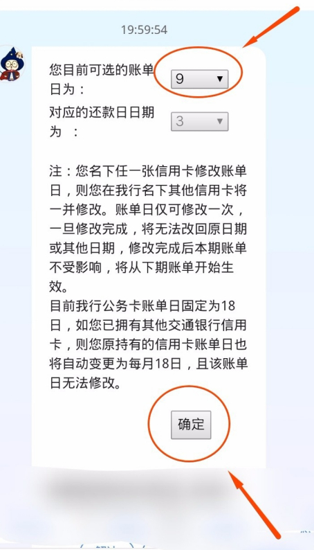 《买单吧》账单日修改方法