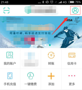 《农行掌上银行》余额查询方法