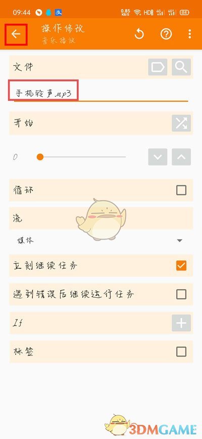 《tasker》修改充电提示音教程