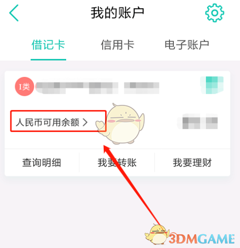 《农行掌上银行》开户行查询方法