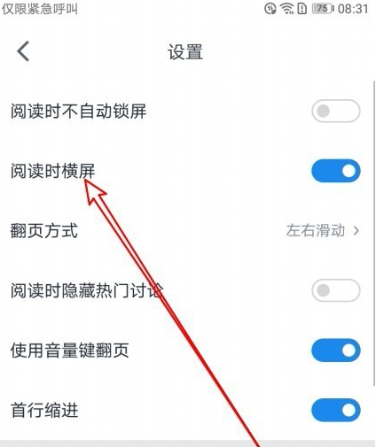 《微信读书》横屏设置方法