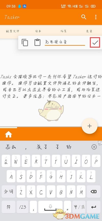 《tasker》修改充电提示音教程