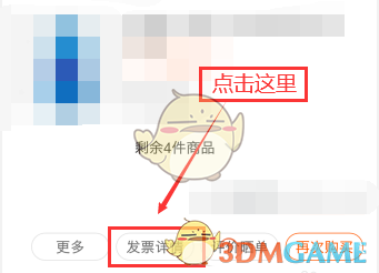 《苏宁易购》电子发票打印方法