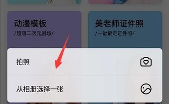 《美颜相机》证件照制作教程
