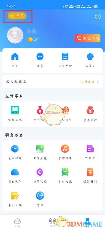 《最美天气》提现方法介绍