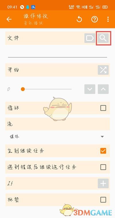 《tasker》修改充电提示音教程