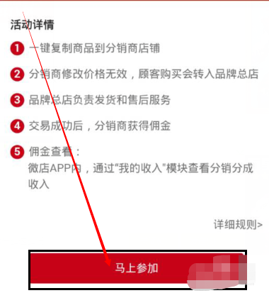 《微店》分销产品方法