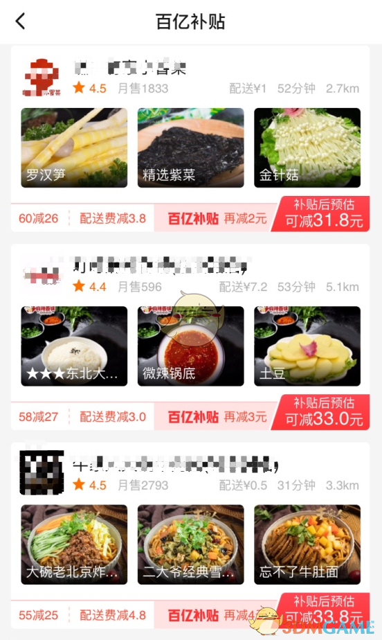《饿了么》百亿补贴是平台补贴还是商家