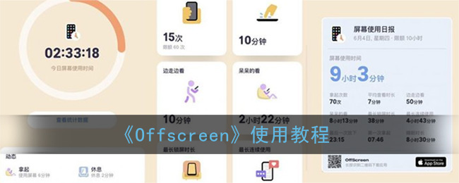 《Offscreen》使用教程