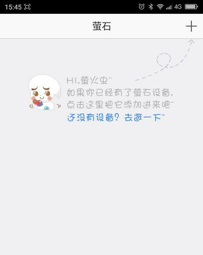 《萤石云视频》连接手机教程